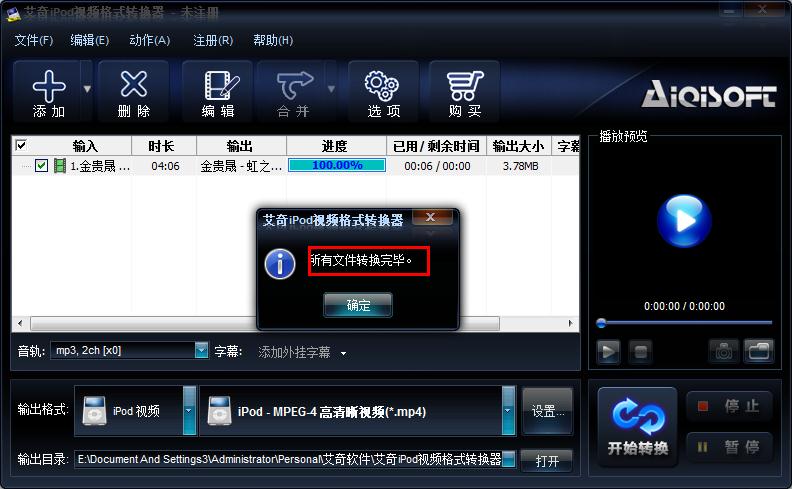 小编分享用艾奇iPod视频格式转换器快速转换音频