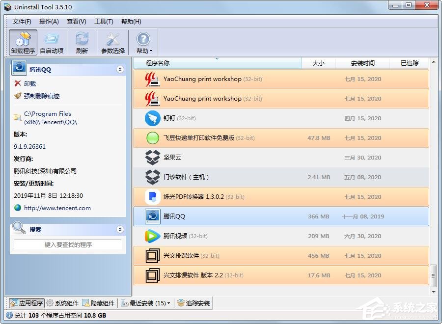 小编分享Uninstall