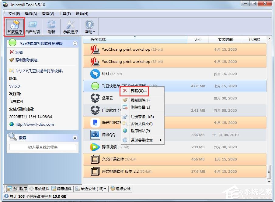 Uninstall Tool怎么用？带你轻松玩转Uninstall Tool！