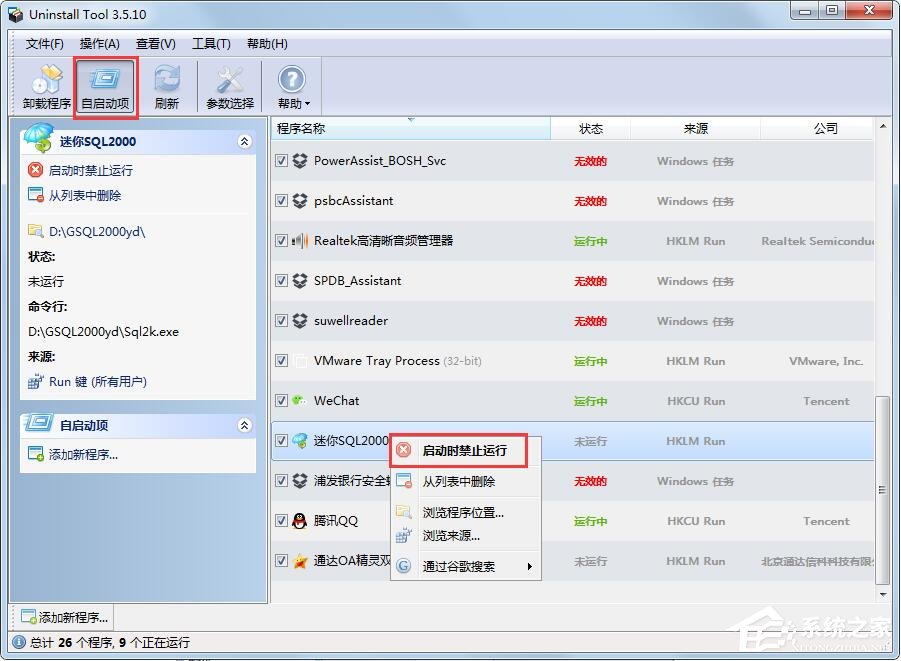 Uninstall Tool怎么用？带你轻松玩转Uninstall Tool！