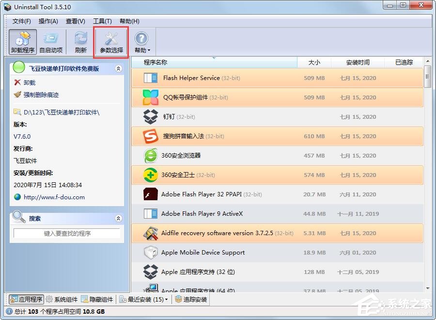 Uninstall Tool怎么用？带你轻松玩转Uninstall Tool！