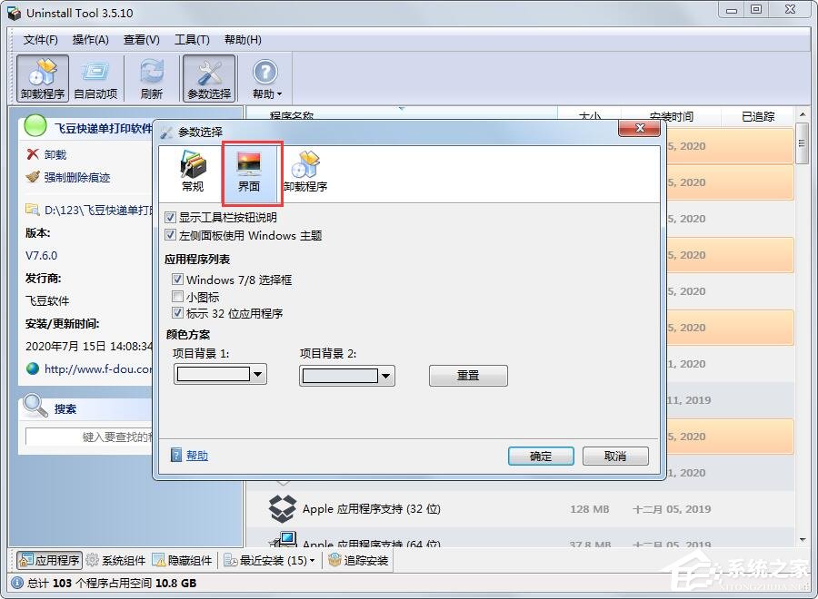 Uninstall Tool怎么用？带你轻松玩转Uninstall Tool！