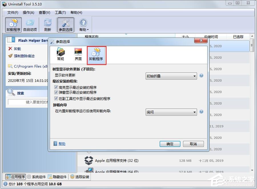 Uninstall Tool怎么用？带你轻松玩转Uninstall Tool！