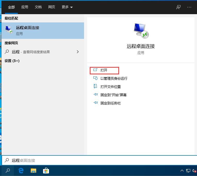 Win10远程桌面连接如何开启,3种方式助你远程控制