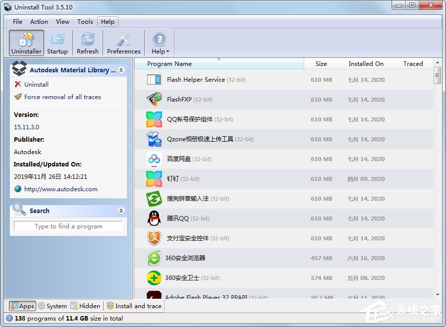 小编分享Uninstall