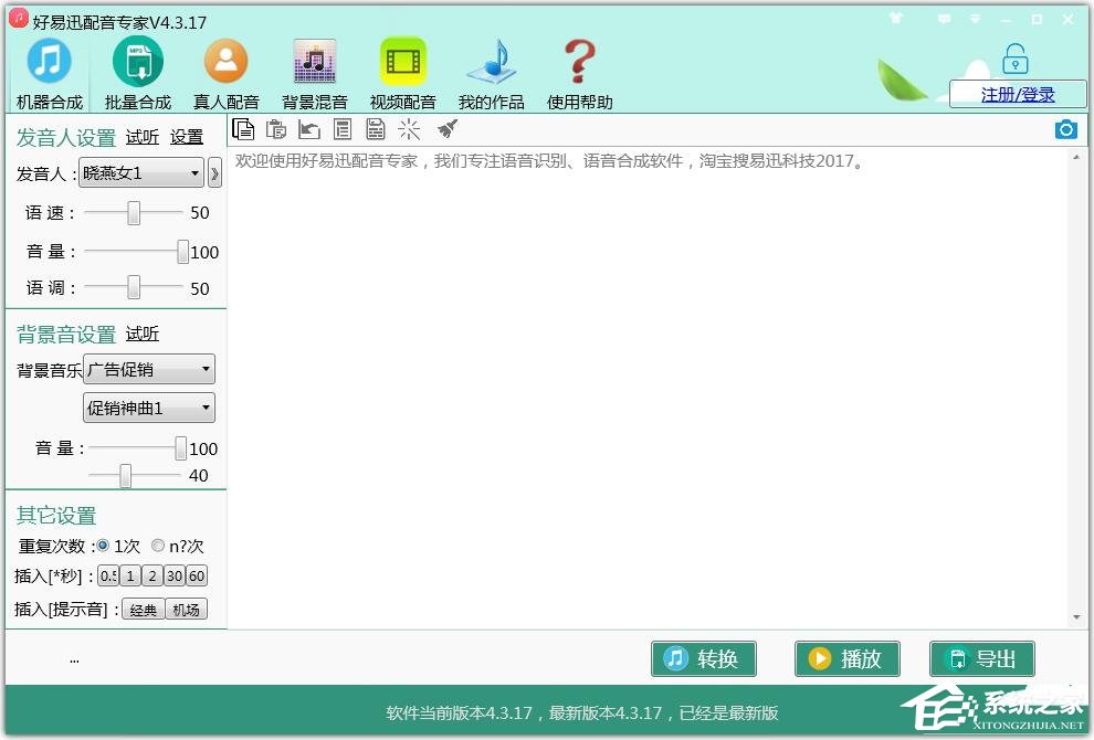 今天分享好易迅配音专家如何使用快照功能
