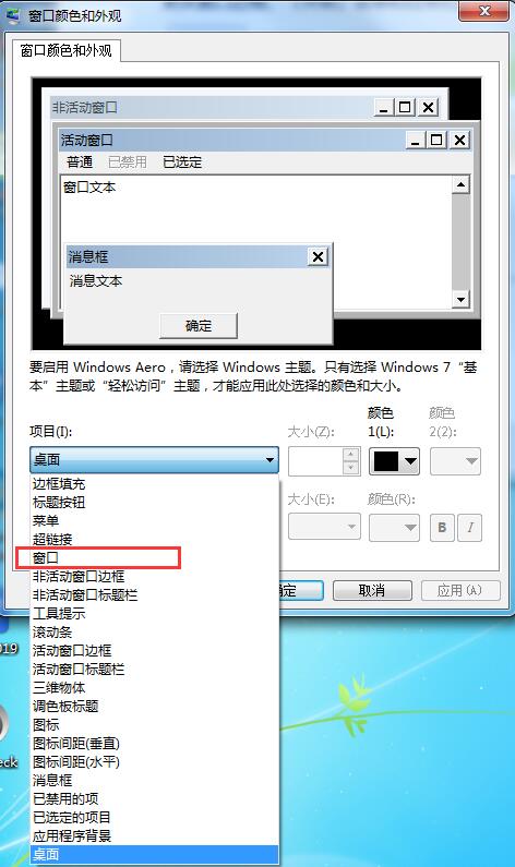 常用电脑的用户如何保护眼睛,Win7家庭版护眼模式了解一下