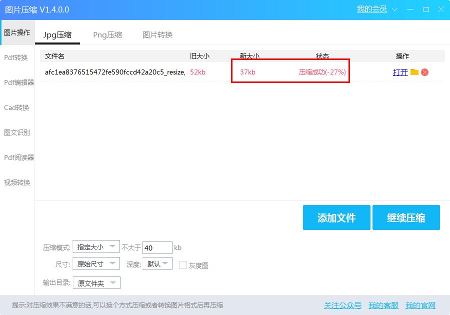 图片占容太大怎么办?旋风图片压缩解决图片占容大的方法