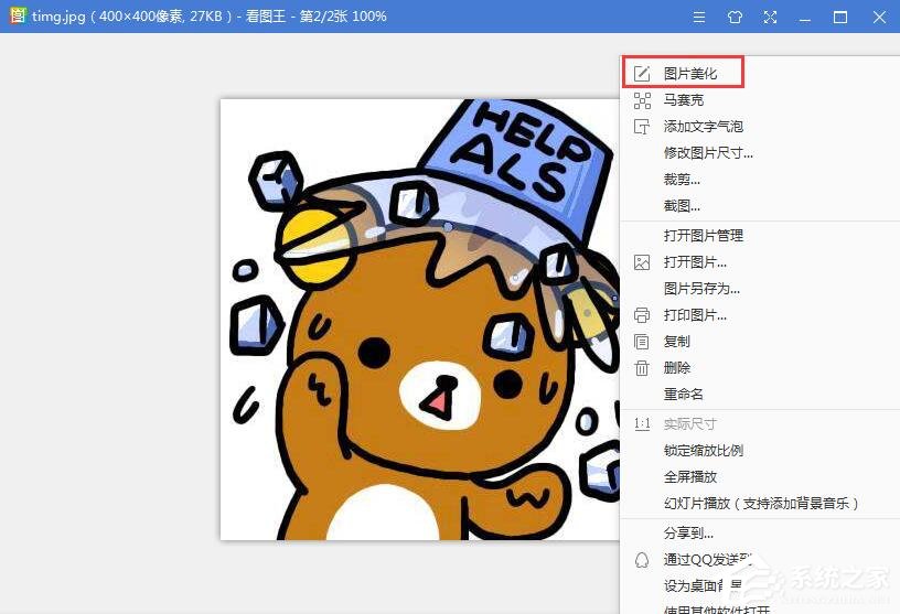 2345看图王怎么增强图片效果?一招小编分享增强图片效果