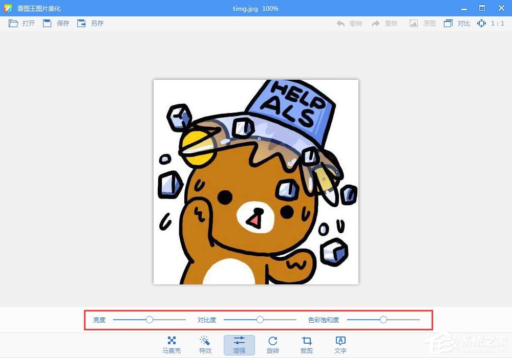 2345看图王怎么增强图片效果?一招小编分享增强图片效果