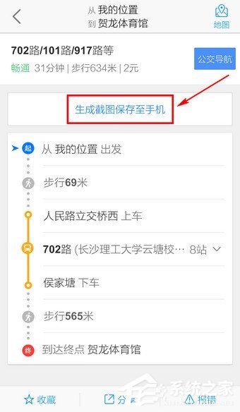 高德地图怎么收藏路线?手机高德地图收藏路线的方法