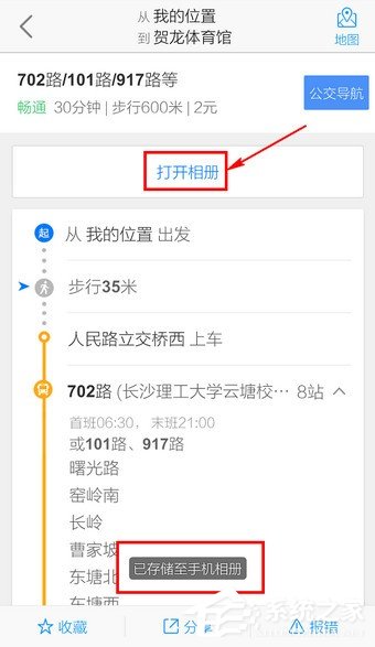 高德地图怎么收藏路线?手机高德地图收藏路线的方法