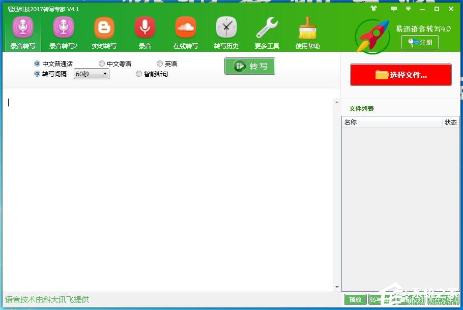 小编教你怎么把录音转成文字