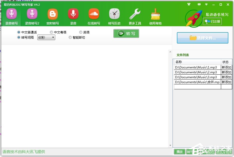 怎么把录音转成文字?好易迅转写专家来帮你!