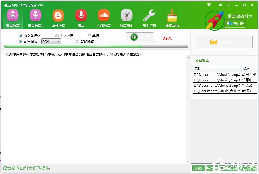 怎么把录音转成文字?好易迅转写专家来帮你!