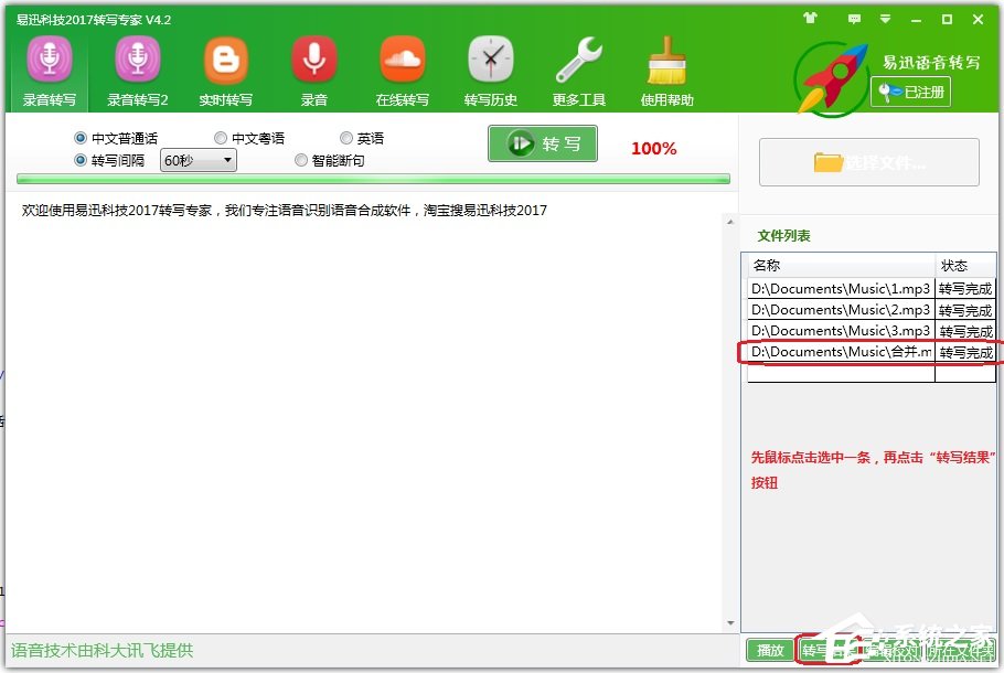 怎么把录音转成文字?好易迅转写专家来帮你!