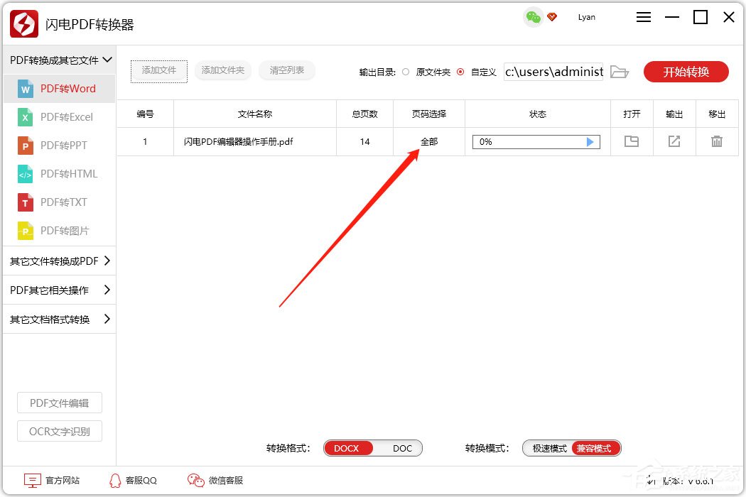 PDF怎么选中部分页数进行转换?闪电PDF转换器来帮你!