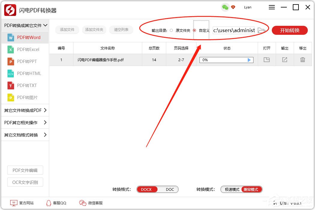 PDF怎么选中部分页数进行转换?闪电PDF转换器来帮你!