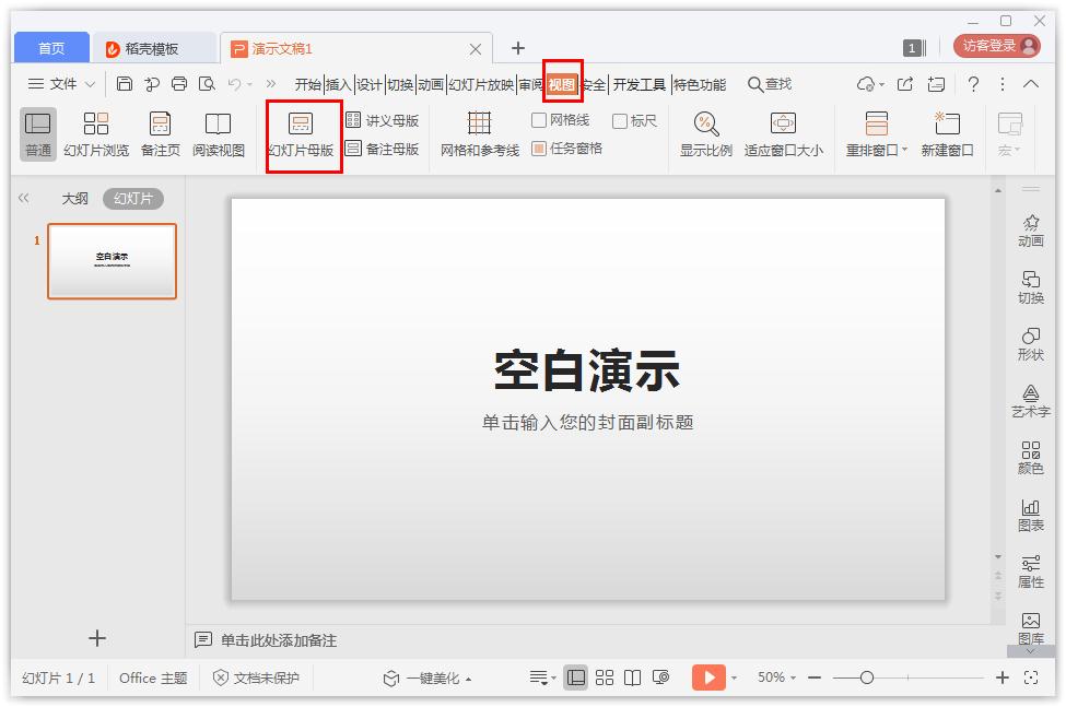 如何在PowerPoint批量添加logo?PowerPoint批量添加logo的方法