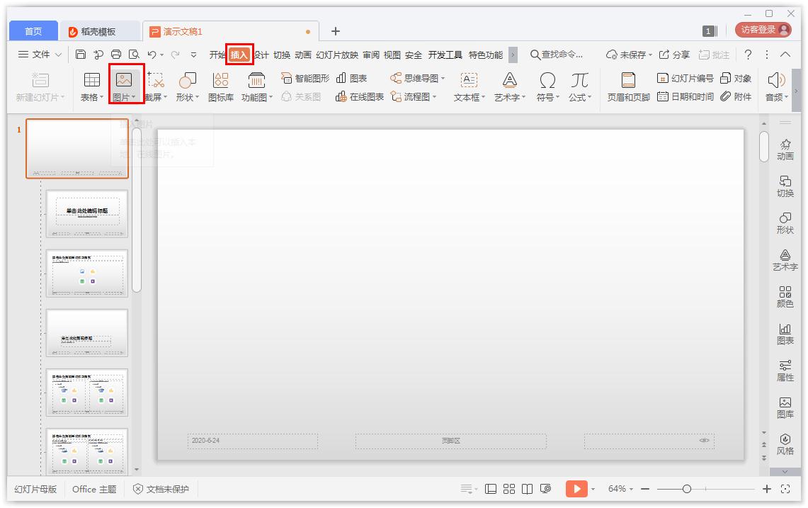 如何在PowerPoint批量添加logo?PowerPoint批量添加logo的方法