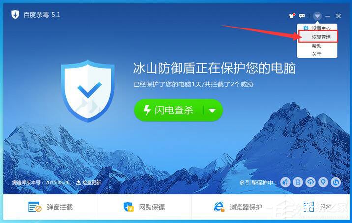 关于百度杀毒日志在哪里