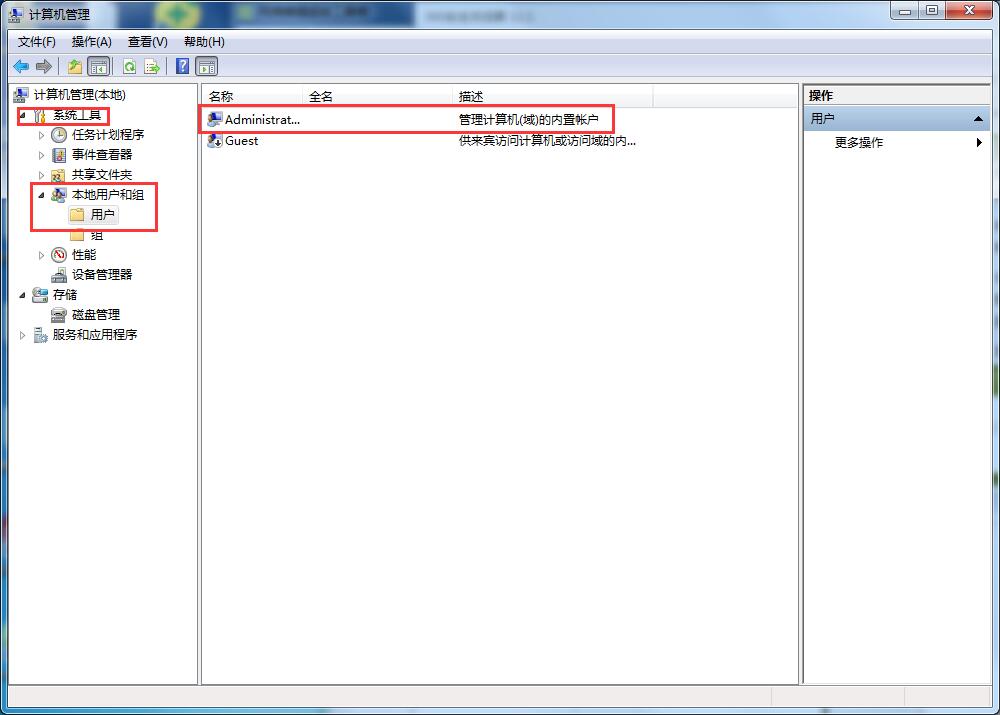 Win7系统如何设置以管理员身份运行?