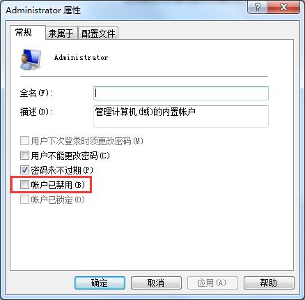 Win7系统如何设置以管理员身份运行?