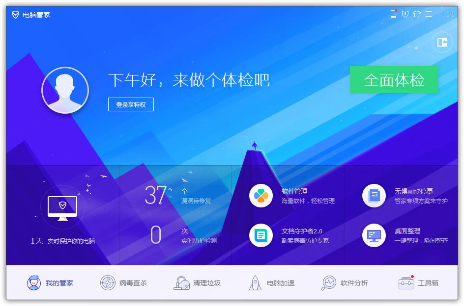 今天说说如何在QQ电脑管家开启手动处理病毒