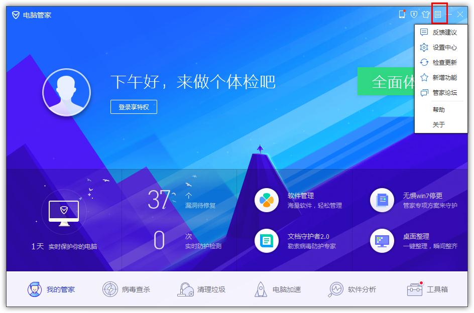 如何在QQ电脑管家开启手动处理病毒?