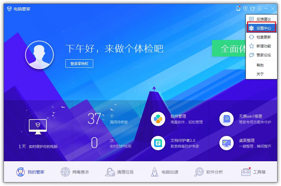 如何在QQ电脑管家开启手动处理病毒?