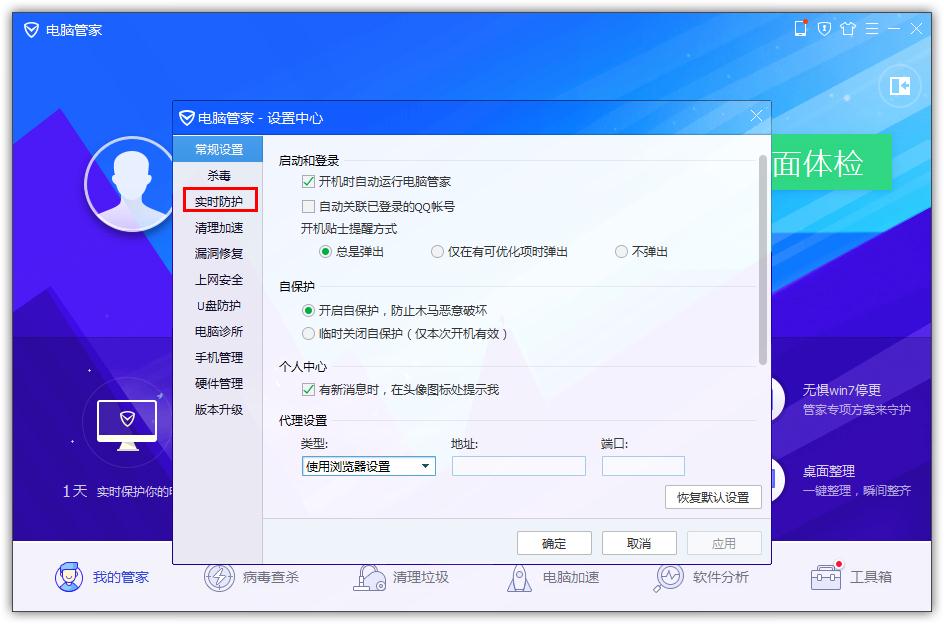 如何在QQ电脑管家开启手动处理病毒?