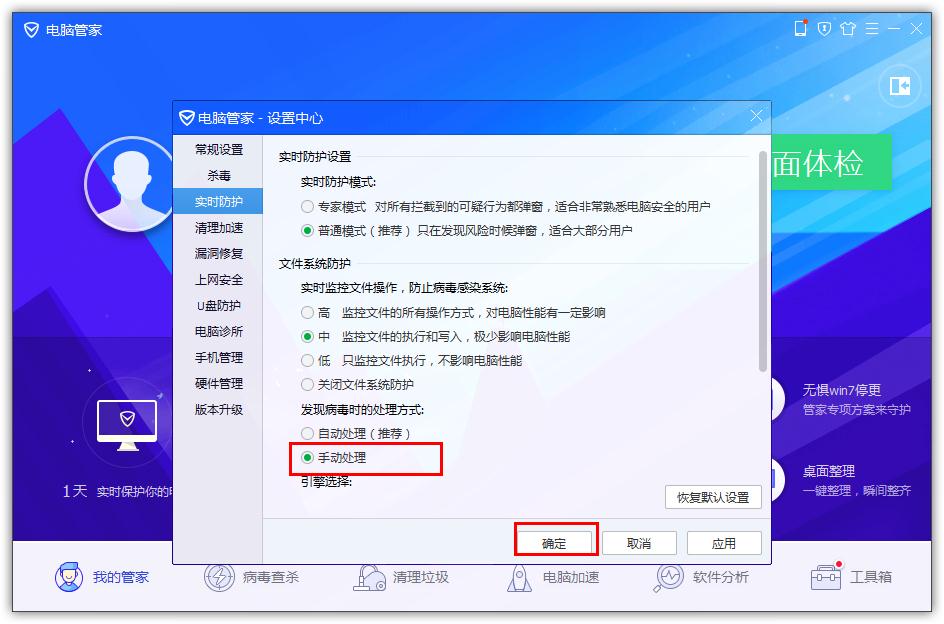 如何在QQ电脑管家开启手动处理病毒?