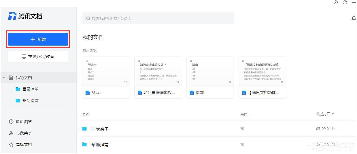 腾讯文档怎么插入待办事项?腾讯文档添加待办事项的方法