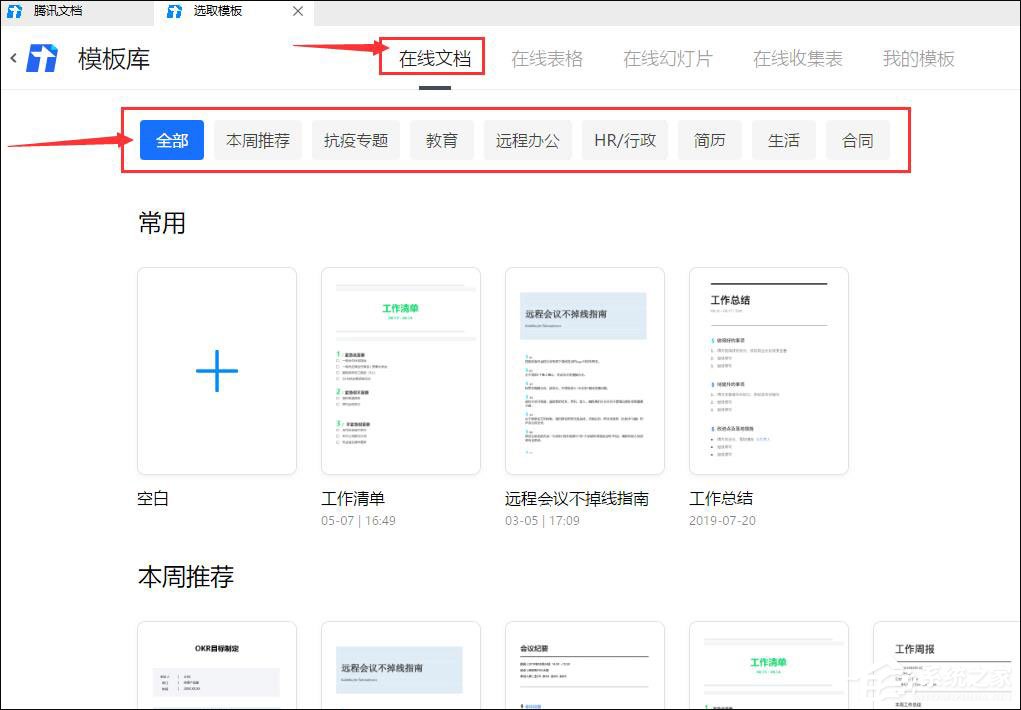 腾讯文档怎么插入待办事项?腾讯文档添加待办事项的方法