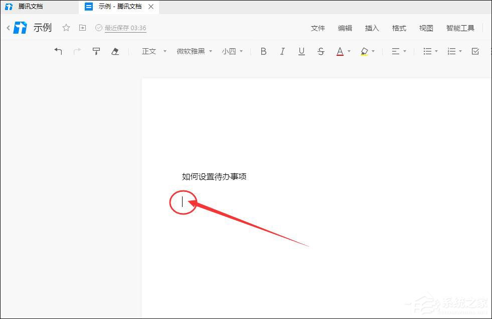 腾讯文档怎么插入待办事项?腾讯文档添加待办事项的方法