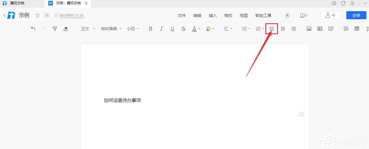 腾讯文档怎么插入待办事项?腾讯文档添加待办事项的方法