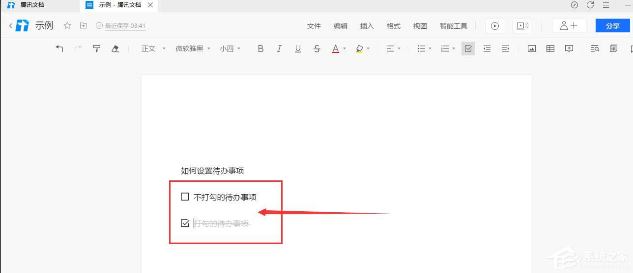 腾讯文档怎么插入待办事项?腾讯文档添加待办事项的方法