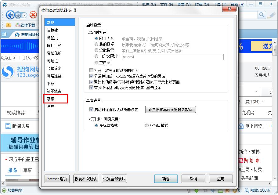 怎么开启搜狗高速浏览器的手动升级？