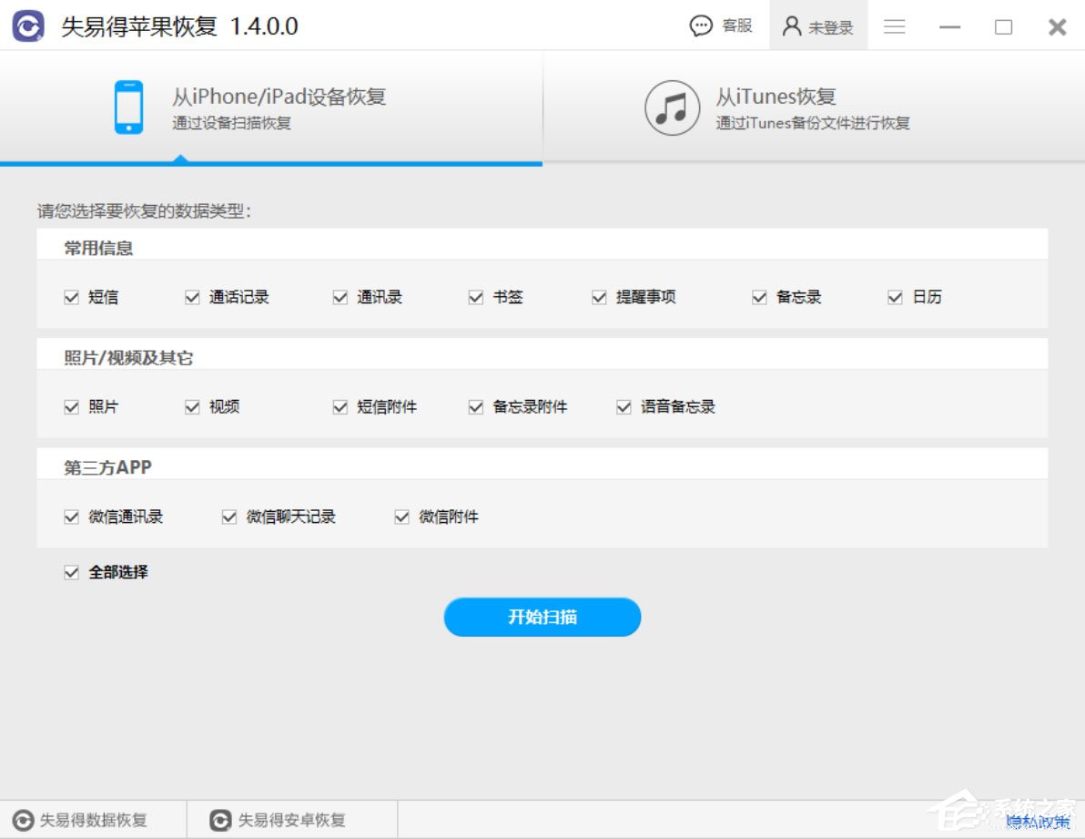 手机照片误删怎么恢复？失易得苹果恢复软件恢复照片的方法