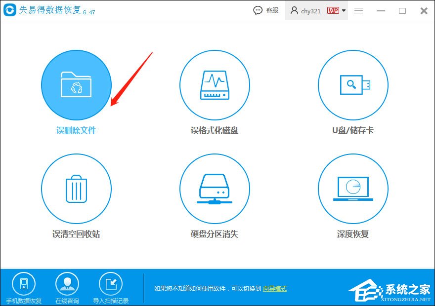 失易得数据恢复怎么恢复误删除文件?