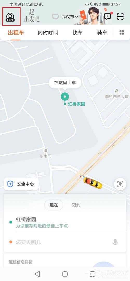 关于滴滴出行怎么解绑微信