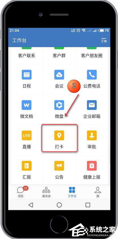 我来教你企业微信APP怎么备注考勤机名称