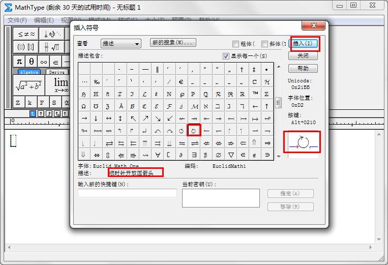 怎么在MathType插入顺时针旋转符号?