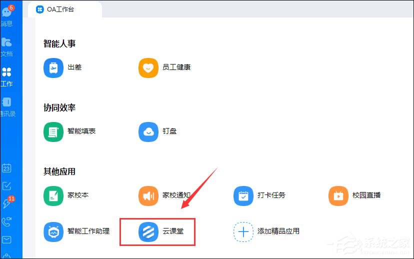 小编教你钉钉云课堂怎么设置考试时间