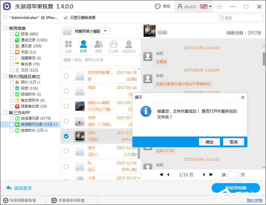 微信聊天记录怎么恢复?失易得苹果恢复软件恢复微信聊天记录的方法