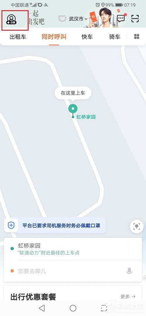 我来教你滴滴出行怎么注册车主