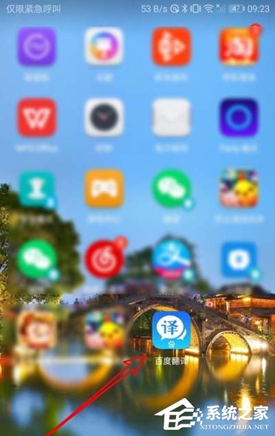 小编教你百度翻译如何设置语音速度