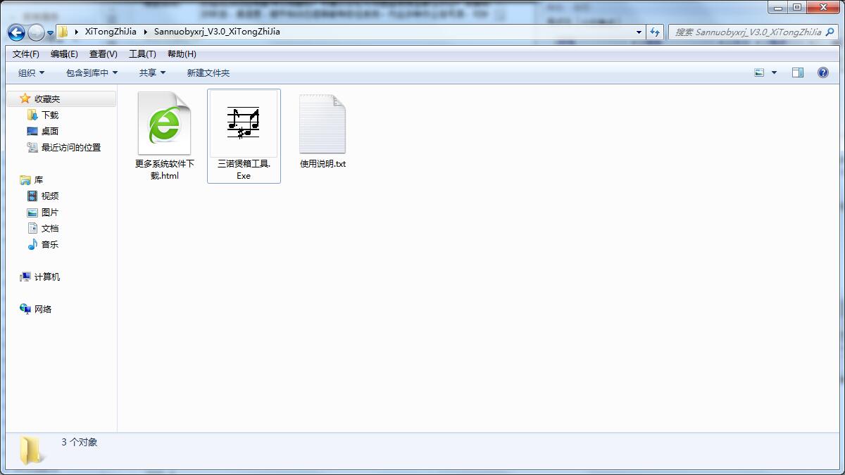 我来教你三诺煲音箱软件如何使用