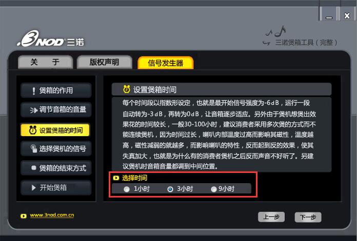 三诺煲音箱软件如何使用？三诺煲音箱软件使用教程