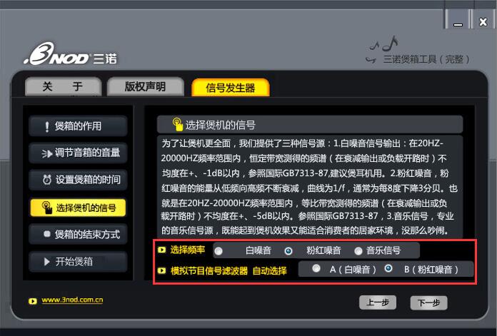 三诺煲音箱软件如何使用？三诺煲音箱软件使用教程
